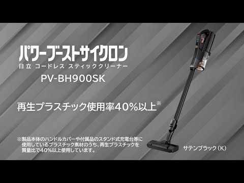 PV-BH900SK商品紹介動画_日立の家電品 公式