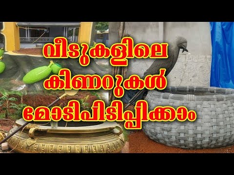 Creative Well Design Ideas For Home  | Well Decoration Ideas From Cement | Mubeena's World