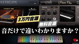  - 【DTM】無料から3万円越えまで！ピアノ音源聞き比べ！おすすめMIDIキーボードPopuPianoで紹介【VST】