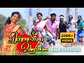 சின்ன வீடா வரட்டுமா Chinna Veeda Varattuma Full HD Cover Video Son