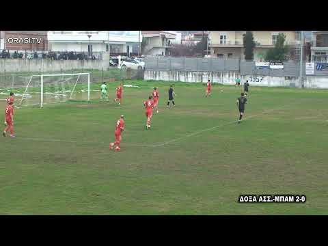 Δόξα Ασσήρου - ΜΠΑΜ 2-0 (Φάσεις)