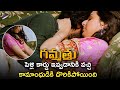 Gammathu 2023 Telugu Movie Romantic Scene Parvateesam Swathi Deekshith Telugu New Movies 2023