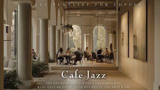 [playlist] 조용한 카페 공간에서 흐르는 인스트루멘탈 재즈 음악 – 집중력과 휴식을 동시에 높여주는 완벽한 조화 | Cafe Jazz