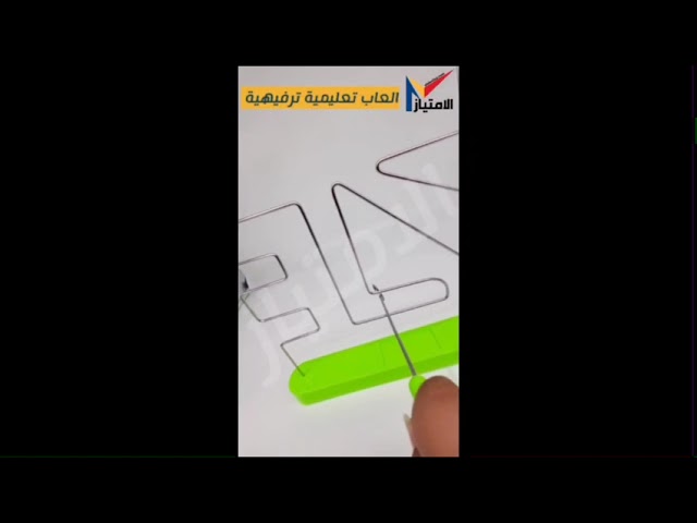 لعبة متاهة الصدمات الكهربائية حجم كبير