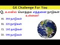Interesting கேள்விகள் In Tamil GK GK Q A General Knowledge GK Quiz GK Questions Ne