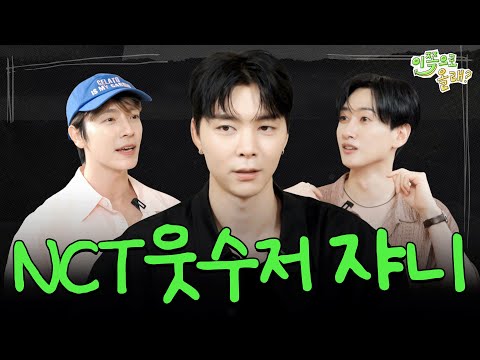 NCT’s Abs Captain Gets a Real Lesson From SHINee’s MINHO | EP.09 NCT JOHNNY | Hey, Come here S3