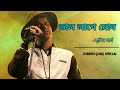 Bhal lage mur - Zubeen Garg & Nabanita | Assamese melody song | Hengool theatre | Music Shivers
