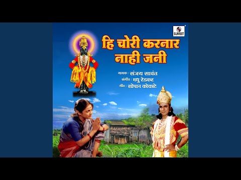 Hi Chori Karnar Nahi Jani