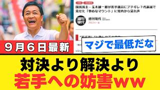 【小物ムーブ】国民民主党・玉木雄一郎さん、30歳若手の推薦人に圧力疑惑で「対決より妨害」になってしまうｗｗｗ