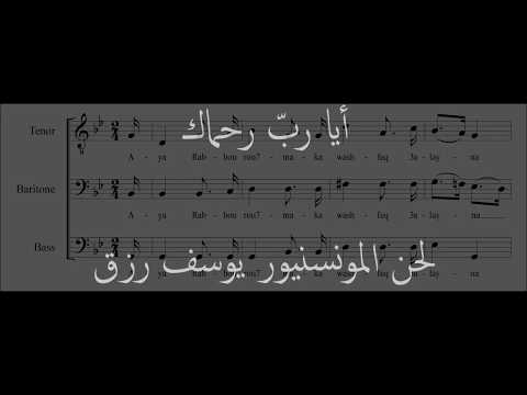 Aya Rabb rouhmak - أيا ربّ رحماك (TBB)