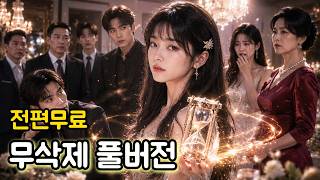 Download lagu 전생에 날 죽인 원수의 딸로 환생했다?! 복수를 위해 가면을 쓴 그녀의 역대급 사이다 참교육💥 mp3