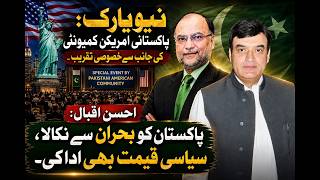 پاکستان کو بحران سے نکالا،سیاسی قیمت بھی ادا کی