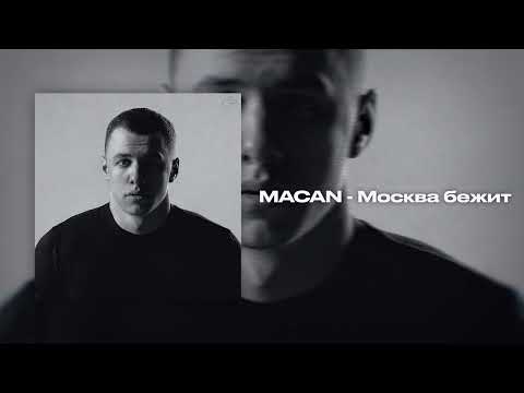 Video thumbnail for Москва бежит (Moscow Is Fleeing)