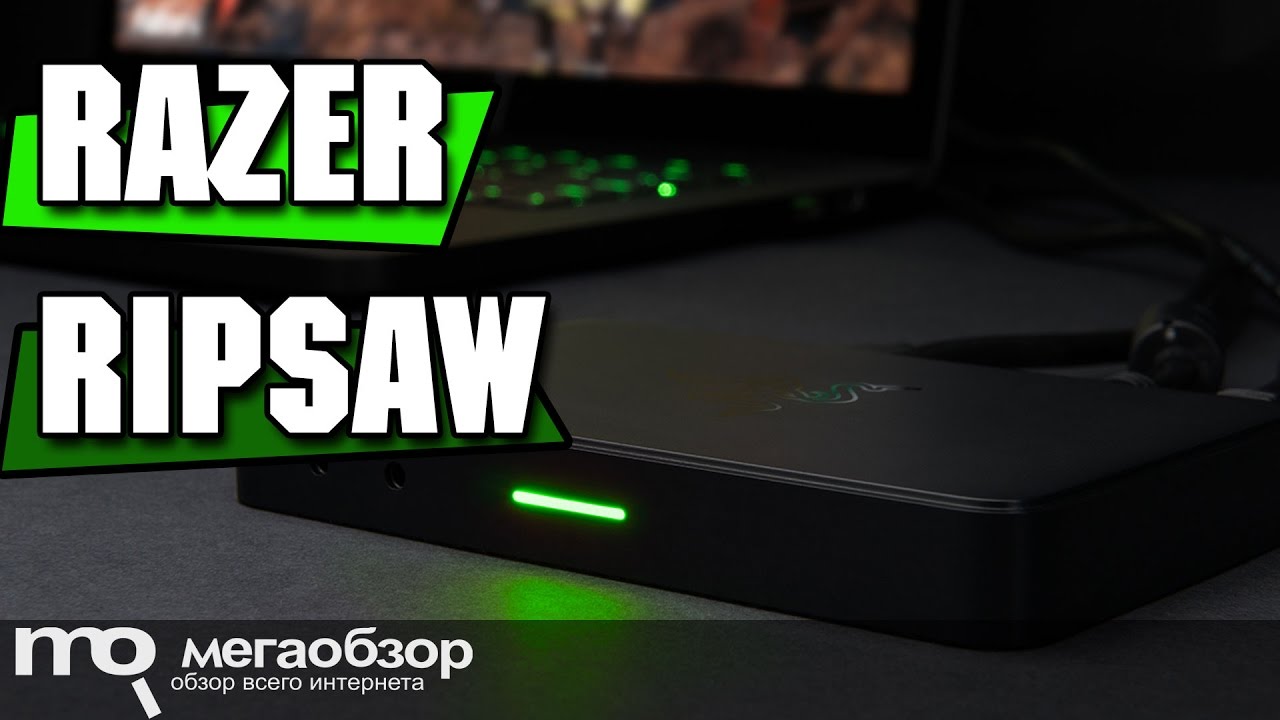 Устройство видеозахвата Razer Ripsaw HD