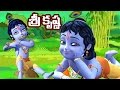 Baal Krishna Animated Short Movie Sri Krishna Cartoon Movie Animated Cartoon Movies For Children