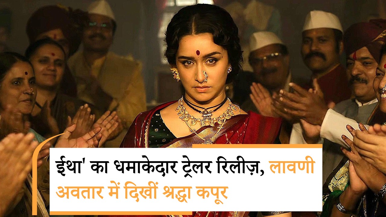 Bollywood Wrap Up | Eetha Official Trailer | Shraddha Kapoor | ईथा का धमाकेदार ट्रेलर रिलीज़