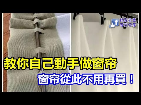 家居窗簾