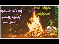 Bhogi Pandigai Song WhatsApp Status Tamil