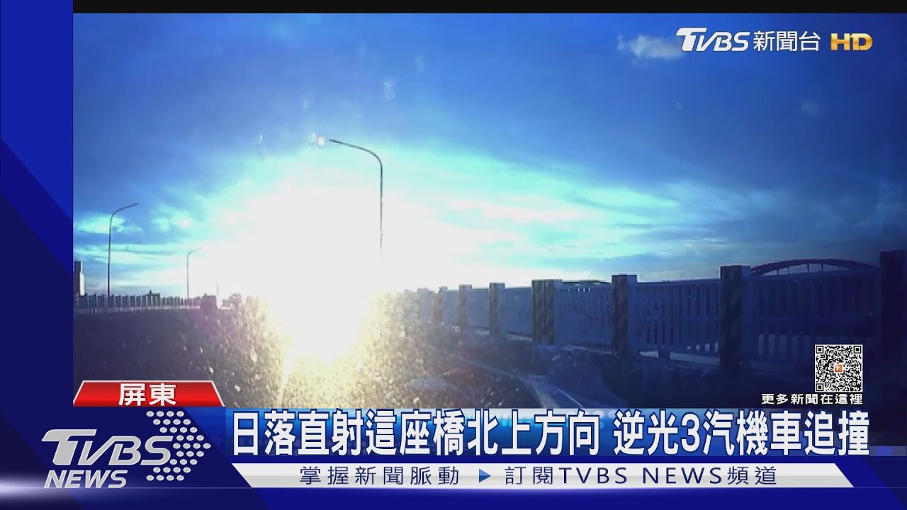上陸橋神預言！太刺眼會撞上去　3汽機車逆光追撞