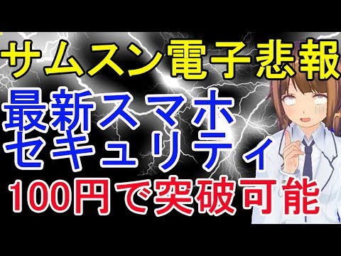 すでに更新されていますか?専門家がサムスンの重大な脆弱性を指摘
