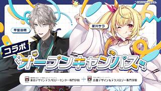 にじさんじ×TECH.C.【コラボオープンキャンパス#9】