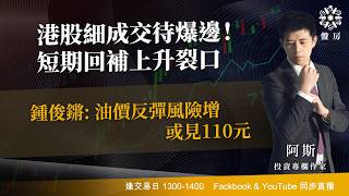 TASTY 盤房 Live 2026-04-09 | 港股財經直播 | 即市分析