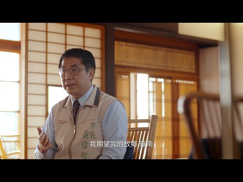 臺南市長就職3周年影片