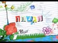 Nickelodeon Israel Be Happy Promo 2008