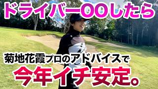 【極上のラウンドレッスン】スコアまとめたい!菊地プロのIQを伝授!後編 - SHINゴルフ × Golfboyコラボ動画のサムネイル