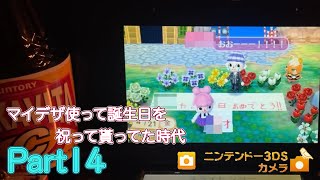 3DSのカメラん中に入ってた写真を見て思い出に浸るだけの動画 #14