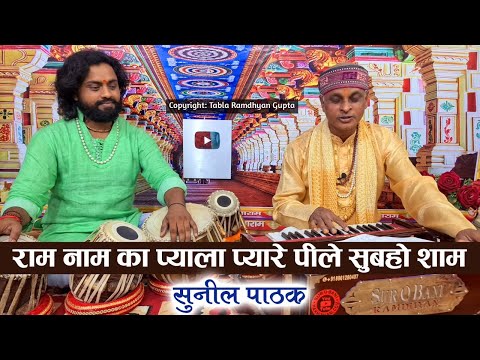 Ram Naam Ka Pyala Pyare Pi Le Subaho Sham