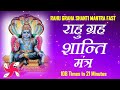 Rahu Graha Shanti Mantra 108 Times Fast | Rahu Navagraha Mantra