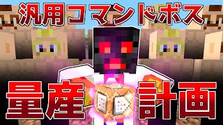 【マイクラ】コマンドボス～古の暗殺者～【ゆっくり紹介】【マイクラRPG製作日記】No.25