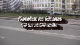 preview picture of video 'Поездка по Москве'