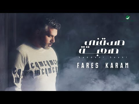 Video thumbnail for Saddeni Saabi - صدقني صعبة