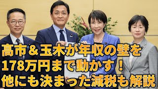 【政治まとめ】なぜか国民民主党が政局の勝者になった件