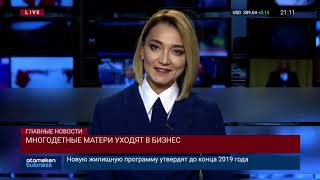 07.10.2019 21:00 Главные новости