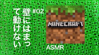 ASMR | こそこそ掘り掘りマインクラフト#02（ささやき声ゲーム実況）