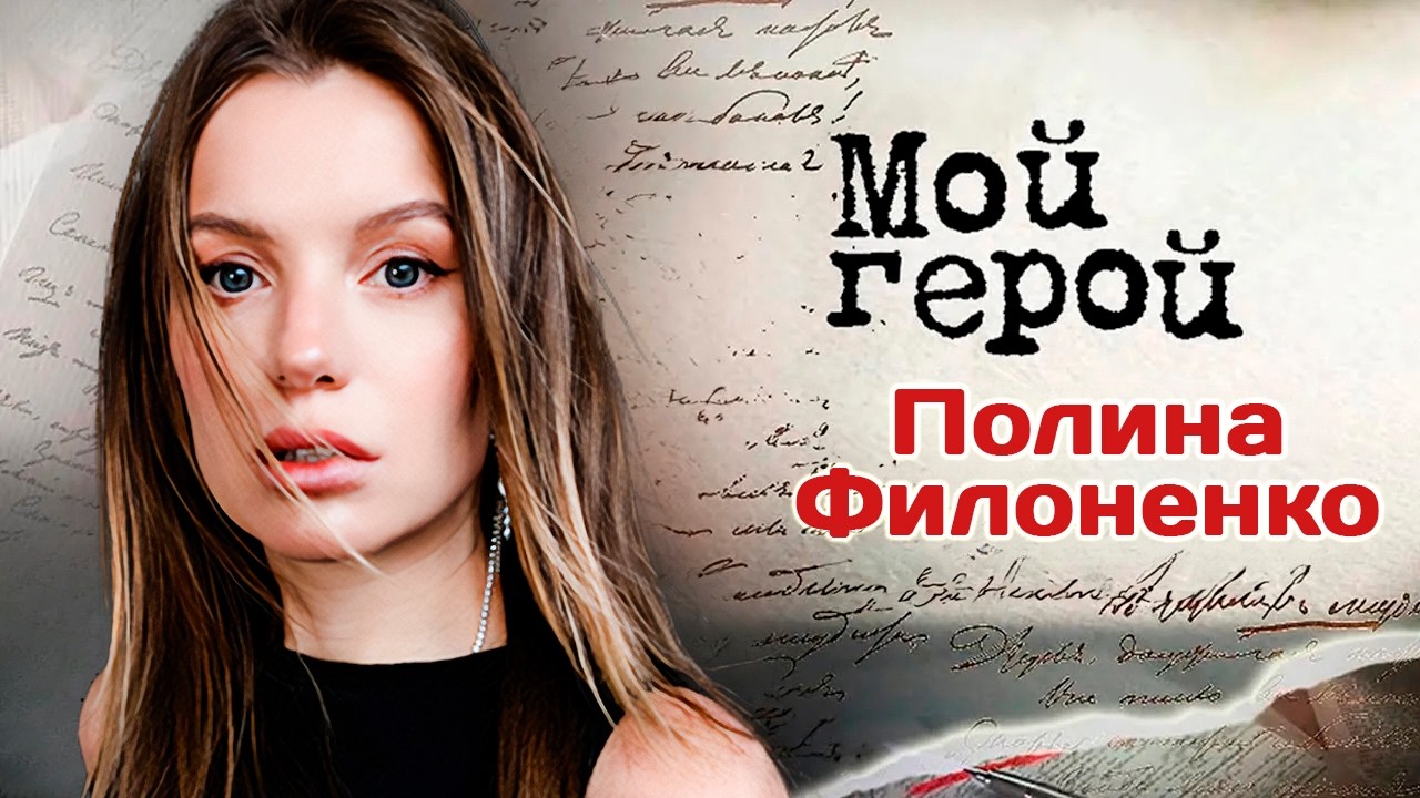Полина Филоненко. Интервью с актрисой | "Преступление и наказание", "Все умрут