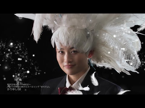 2023年度四天王寺大学CM（沖縄限定）