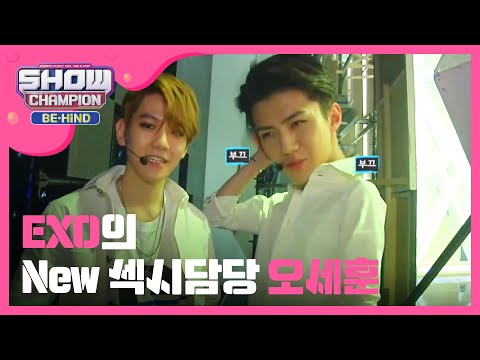 [Showchampion behind] (긴급) 세훈이는 나이가 들수록 섹시해져 ,, (EXO) l EP.58