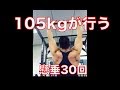 広背筋肥大を目指すチンニング（懸垂）×30回弱【1分間筋トレ解説シリーズ】