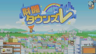 カイロソフトの町ゲーで四角い町を作ってみた！