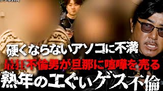 勃ちが悪い旦那に暴行する不倫男が最狂すぎるバン仲村ダンベルヒーロー