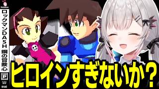 【ロックマンDASH1】トロンにコブンがカワイイ周防パトラの反応【周防パトラ/切り抜き/ロックマンDASH 鋼の冒険心】