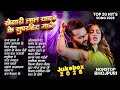Nonstopgane खेसारी लाल यादव के 30 बेस्ट गाने Khesari
