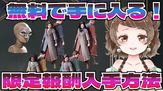 【ホグワーツレガシー】誰でも貰える！限定アイテム入手方法！