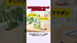 60代が毎朝食べるべき最強の朝食4選  #健康#朝食 #筋力維持 #健康寿命 #シニア食事
