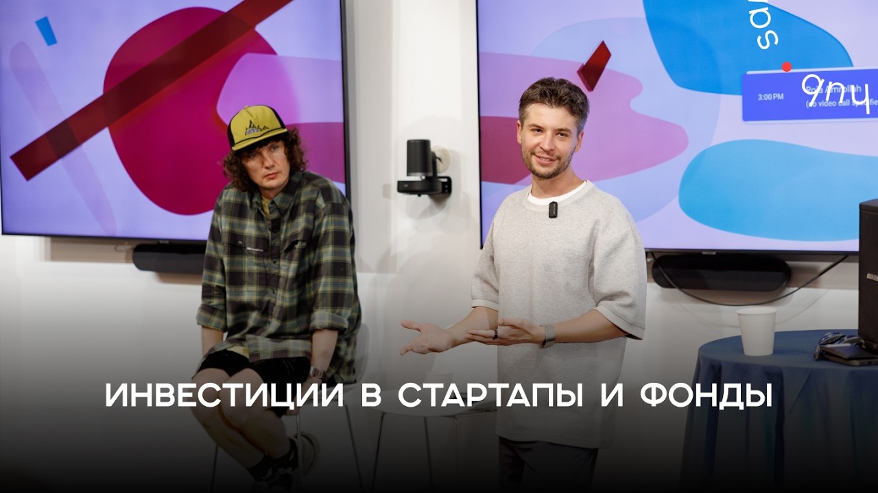 Как работает венчурное инвестирование? Инвестиции в стартапы и фонды