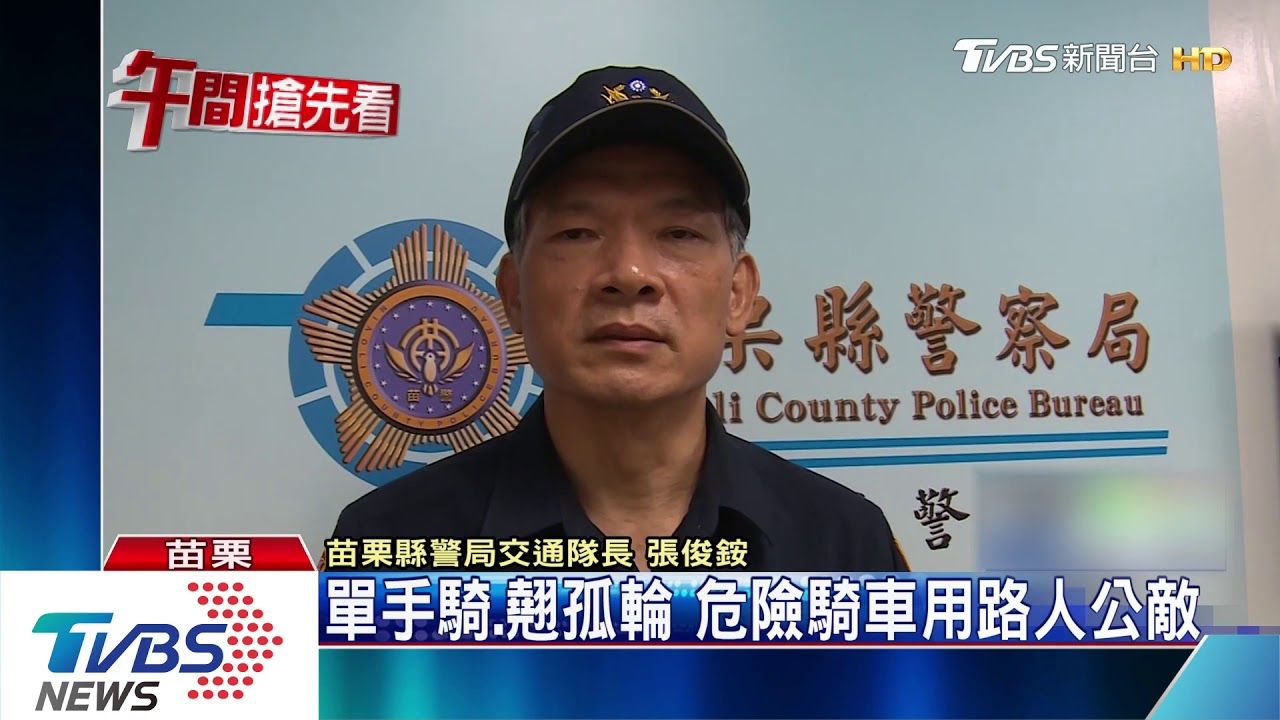 單手騎、翹孤輪 危險騎車用路人公敵